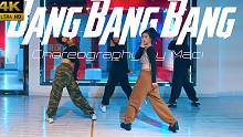【CUBE舞室】小雪编舞作品《Bang Bang Bang》