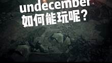 类暗黑游戏#undecember 如何下载呢？凯恩今天手把手教你，1月13日正式上线！中文名《十三月