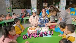 郭皓轩在学校过生日，和他的同学分享蛋糕，开心哈！