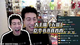 【帥比在石250】 大主播（五哥）吃個(gè)書書真香香。。。