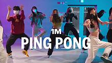 【1M基础】Amy Park 编舞《PING PONG》