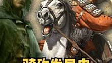 #骑马与砍杀2 冷兵器格斗游戏的天花板，《骑马与砍杀》发展史