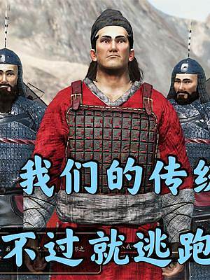 騎馬與砍殺2霸主：打不過就跑這是傳統(tǒng)戰(zhàn)術(shù) #steam游戲 #游戲精彩時(shí)刻 #游戲 #游戲日常 #單