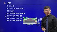 2021年公路水运试验检测 道路工程 bs 视频课程