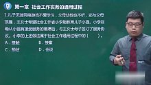 2021年社会工作者 初级 实务 习题班
