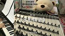 【扬琴&钢琴】水形物语