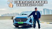 日系混合动力优势不再明显 试驾魏派玛奇朵DHT