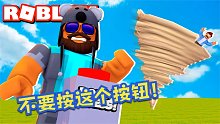 Roblox不要按这个按钮：神奇的按钮让你体验各种离谱的事情！