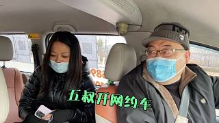 王雅琪坐网约车去内江，偶遇五叔在开车，生活不容易！