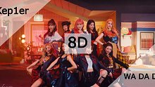 【Kep1er】WA DA DA 8D/10D环绕音 戴耳机效果更佳