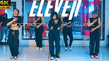 【CUBE舞室】王甜编舞作品《ELEVEN》