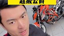#机车 KTM1290超级公爵，百公里消耗5个新手的神车到底怎么样？#ktm1290超级公爵