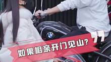假如相亲开门见山？？麻烦直接问空调开多少度，谢谢！！#女骑#相亲 #摩托车 