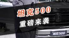 谁说国产车卖不到30万？来看看这车！#2021广州国际车展 