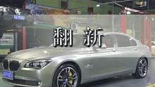 #汽修  #宝马750  你愿意这样翻新你的爱车吗？