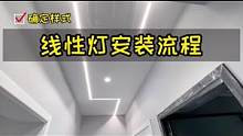 过道预埋线性灯流程分享#装修日记 #装修 #无主灯设计