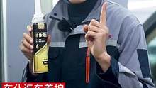 一滴液体黄金就能清除积碳？#养车 #汽车保养知识 #汽车养护 #汽车知识 #带你懂车 #汽车小常识 