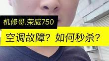 哦好…应该换个压缩机先.要不然都交不起房租了你说是吗#机修哥的分享