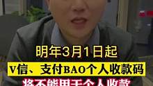 个人收款码明年禁止商用？如果你是商家，我来教你怎么操作。#收款码禁止商用 #支付 #消费 