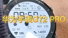 华为Watch GT2 Pro上手：别再叫大号#手表，华为终将做成#智能手表 #男人的玩具 