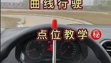 #学车是需要有技巧的 #学车考驾照 #考驾照 #学车的那些事 #学车是需要有技巧的 #学车考驾照 #