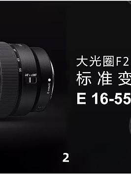 索尼半画幅标准变焦镜皇 E 16-55mm F2.8 G镜头（2）#摄影器材 #相机 #摄影知识 #