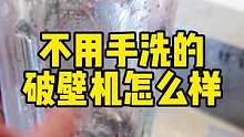 为啥我家的破壁机从不闲置？#肖战同款#九阳破壁机不用手洗