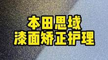 一台车洗了两天、我也不知道为什么要这么久、沉浸其中吧#撸车日常 #汽车文化离不开洗车