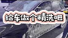 天气转冷，来做个精致洗车吧，干干净净健健康康的过冬#精致洗车 #内饰深度清洁 #青岛曼巴永远汽车服务
