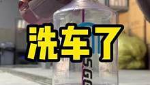 洗车了#汽车文化离不开洗车 #撸车日常 #汽车人共创计划 #张同学