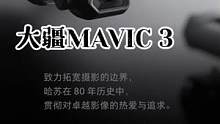 大疆MAVIC 御3单机版13888畅飞版三块电池充电管家 17688 MAVIC cine大师版支