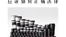 面对眼花缭乱的佳能镜头群，应该如何选择？#摄影教学 #相机 #拍照技巧 