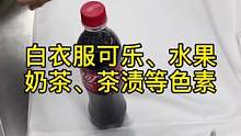 #84配合草酸 药渍、饮料、水果、奶茶等食物色素#色素去除#黄斑渍 洗衣店必备