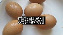 鸡蛋简便鉴别好坏方法，塑料瓶再利用，零食存放，家庭实用小妙招#竹洋洗涤 #鸡蛋 #塑料瓶  