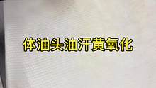 枕套和之前交给大家的白色体恤一样方法#汗黄渍#头油#床单被罩黄斑