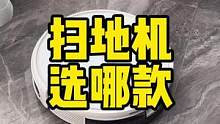 还没买扫拖机的看过来！
