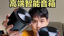 【开箱】我居然花1000块买了两个"高端小爱"？ #智能家居 #开箱 
