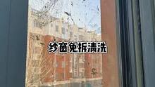 纱窗免拆卸简便清洗，还有什么问题欢迎留言#竹洋洗涤 #纱窗 