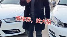 年底清一清库存，也是各位捡漏的大好时机，手慢拍大腿，速速来！#袁老师汽车 #汽车人共创计划 #好车不
