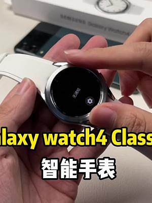 三星的这块Galaxy watch4 Classic 智能手表确实有点东西！#三星#2021创想者计