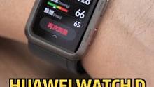 HUAWEI WATCH D：苹果用户可能永远体会不到的功能#评测 #数码 #华为 #华为watch