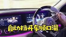 自动车汽车，这样开的都是老司机#汽车知识