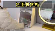 找到一款好看实用的台面柜，被媳妇抢走了#居家好物 #装修 #收纳