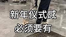 新年新气象！