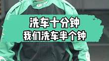 洗车人的日常，你们觉得收多少合适#gs吉士 #汽车美容 #撸车日常#张同学 