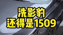 究竟什么样的洗车机才配得上AMG影豹、拉瓦1509开箱体验#撸车日常 #影豹 #洗车机