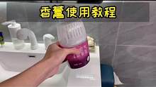 网易严选#香氛 正确✔使用教程，一定要这样来才能持续氛香#香薰机