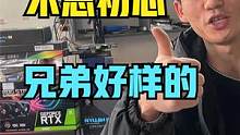故事很简单，但透露着最纯粹的友谊之情！ #diy电脑 #组装电脑 #电脑 #显卡 #日常vlog