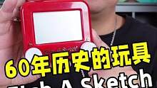 有着60年历史的玩具，Etch a Sketch刻蚀素描开箱
