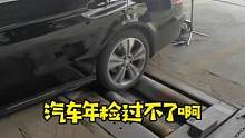 去年检的时候，遇到这种情况，大家千万别去浪费时间#汽车知识